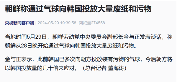 配资10倍的公司 朝鲜通过气球向韩国扔“废纸和污物”_大皖新闻 | 安徽网